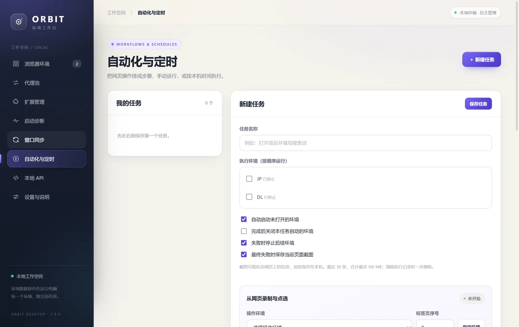 自动化与定时页面