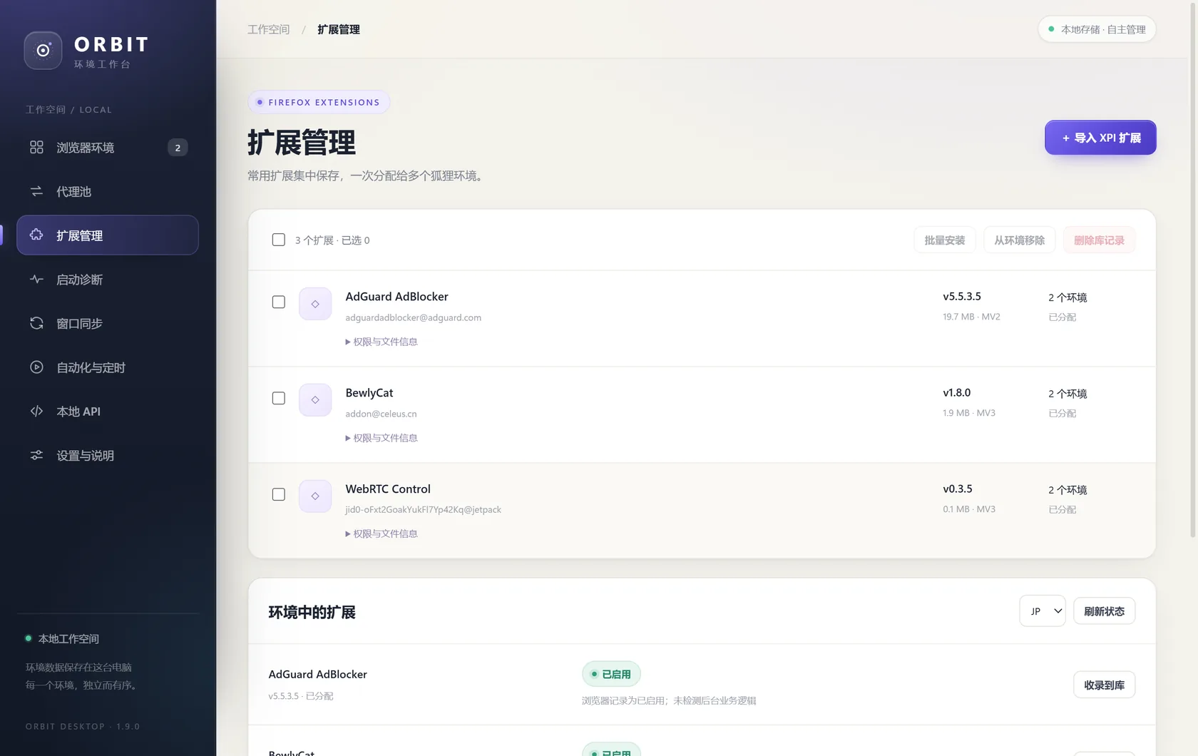 扩展管理页面