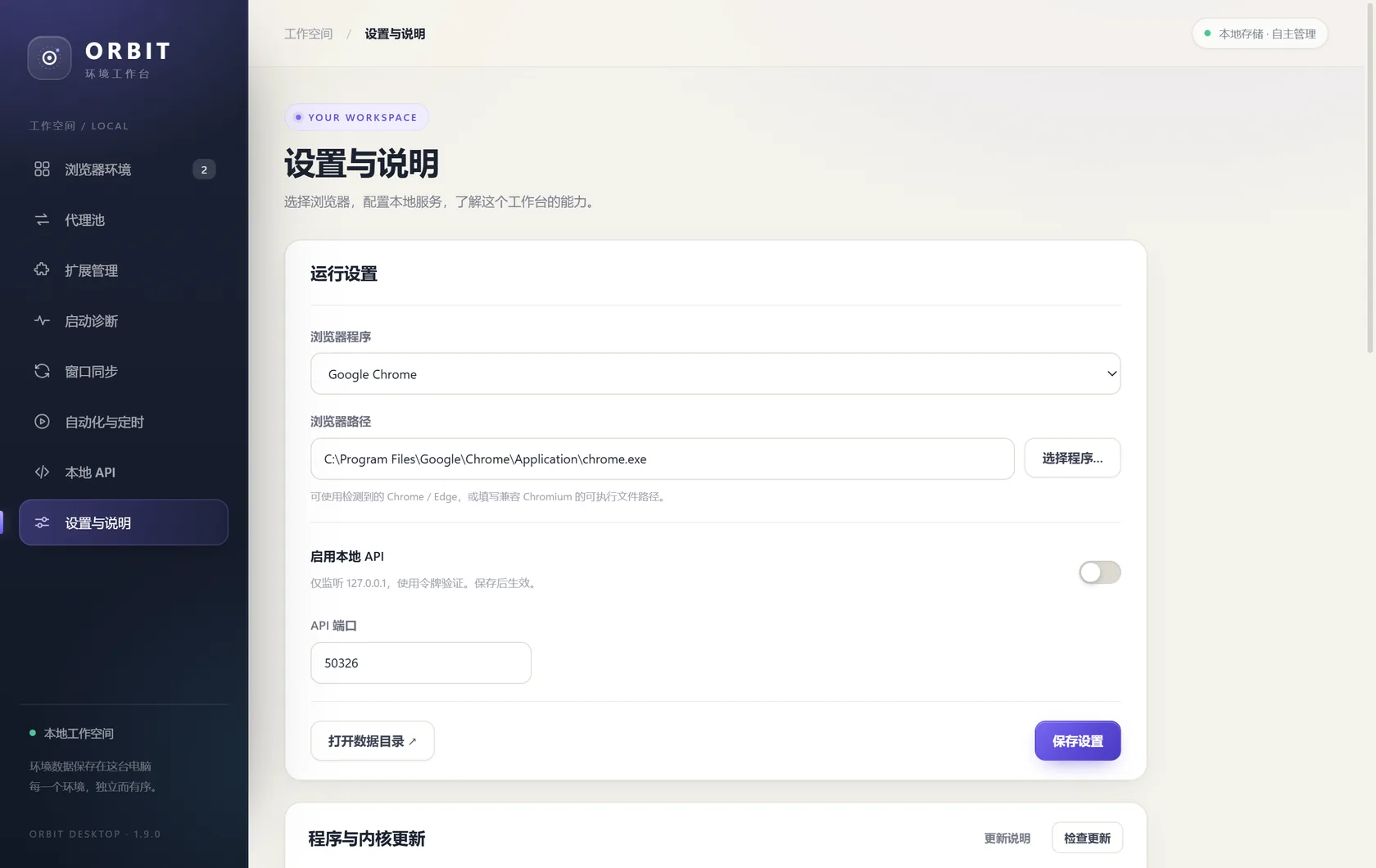 设置与说明页面